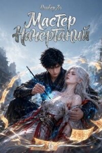 Битва за Расколотые Небеса (СИ) - Ло Оливер (читать книги онлайн бесплатно полные версии txt, fb2) 📗