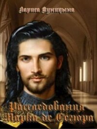 Дело о жёлтых хризантемах (СИ) - Куницына Лариса (книги бесплатно полные версии .txt, .fb2) 📗