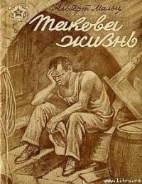 Игра - Мальц Альберт (читать бесплатно книги без сокращений .txt) 📗