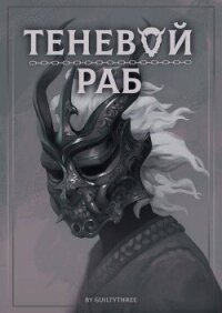 Все Бесы Здесь (СИ) - "Guiltythree" (читаем книги онлайн без регистрации txt, fb2) 📗