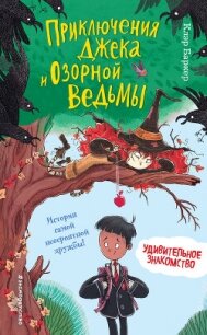 Удивительное знакомство - Баркер Клэр (книга читать онлайн бесплатно без регистрации TXT, FB2) 📗