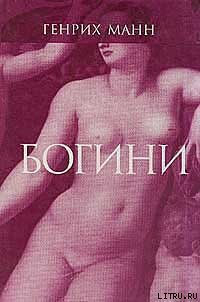 Диана - Манн Генрих (книги бесплатно без регистрации TXT) 📗