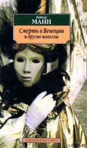 Луизхен - Манн Томас (книги бесплатно .txt) 📗