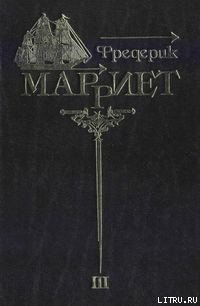 Три яхты - Марриет Фредерик (книги бесплатно читать без TXT) 📗