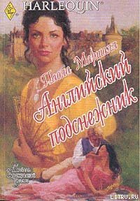 Английский подснежник - Маршалл Паола (книги бесплатно без регистрации txt) 📗