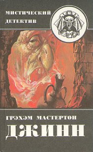 Дьяволы судного дня - Мастертон Грэхем (Грэм) (мир книг TXT) 📗