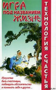 Игра под названием Жизнь - Медведев Александр Николаевич (читать книги полностью без сокращений бесплатно TXT) 📗