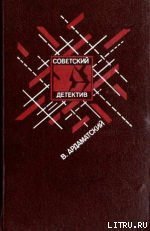 Ленинградская зима - Ардаматский Василий Иванович (лучшие книги без регистрации txt) 📗