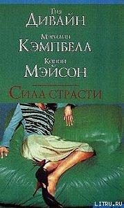 Доставь мне удовольствие - Мейсон Конни (книги бесплатно без регистрации полные .TXT) 📗