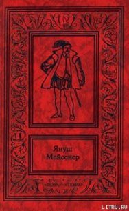 Зеленые ворота - Мейсснер Януш (читаем книги онлайн без регистрации txt) 📗