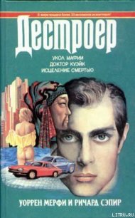 Доктор Куэйк - Мэрфи Уоррен (читаемые книги читать .txt) 📗