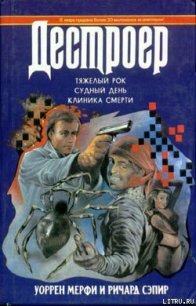 Клиника смерти - Мэрфи Уоррен (книги онлайн без регистрации полностью txt) 📗