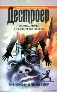 Конец игры - Мэрфи Уоррен (книги онлайн полные версии .txt) 📗