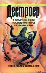 На линии огня - Мэрфи Уоррен (читать книги онлайн полные версии txt) 📗