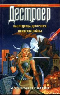 Наследница Дестроера - Мэрфи Уоррен (книги читать бесплатно без регистрации .txt) 📗