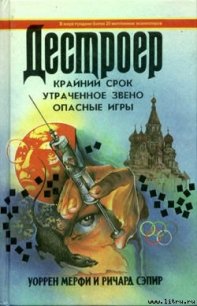 Опасные игры - Мэрфи Уоррен (лучшие книги TXT) 📗