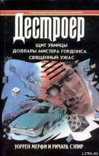 Щит убийцы - Мэрфи Уоррен (электронные книги без регистрации TXT) 📗