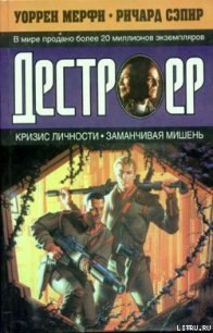 Заманчивая мишень - Мэрфи Уоррен (серии книг читать бесплатно TXT) 📗