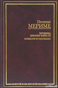 Взятие редута - Мериме Проспер (читать книги без сокращений txt) 📗