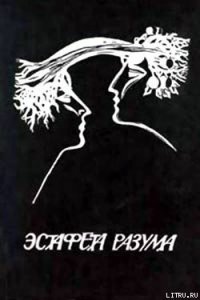 Сон в летний день - Ларионова Ольга Николаевна (книги бесплатно без .txt) 📗