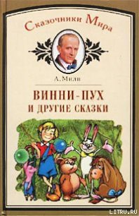 Обыкновенная сказка - Милн Алан Александр (книги онлайн полные версии бесплатно TXT) 📗