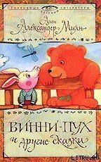 Принц кролик - Милн Алан Александр (книги онлайн бесплатно txt) 📗