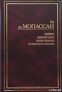 Туан - де Мопассан Ги (бесплатные версии книг .txt) 📗