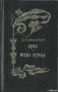 Ирод - Мордовцев Даниил Лукич (читаем книги онлайн без регистрации txt) 📗