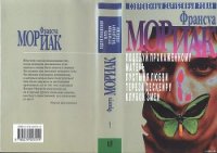 Тереза Дескейру - Мориак Франсуа (книги хорошем качестве бесплатно без регистрации .txt) 📗