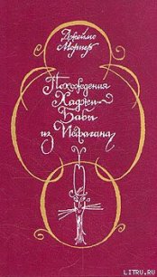 Похождения Хаджи–Бабы из Исфагана - Мориер Джеймс Джастин (электронные книги бесплатно .txt) 📗