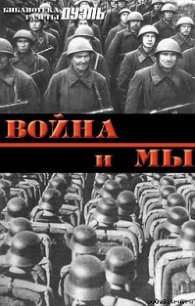 Человеческий фактор - Мухин Юрий Игнатьевич (читать книги онлайн полностью .TXT) 📗