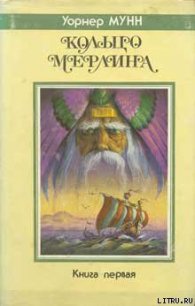 Повелитель земного предела - Мунн Уорнер (книги онлайн полностью бесплатно .txt) 📗