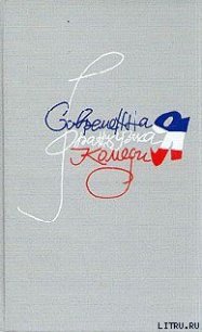 Лаура и Жаки - Ару Габриэль (читаем книги онлайн без регистрации txt) 📗