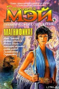 Магнификат - Мэй Джулиан (книги без регистрации полные версии txt) 📗