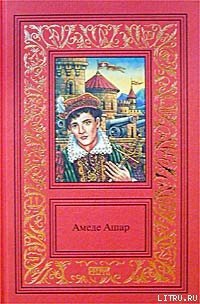 Бель-Роз - Ашар Амеде (книга читать онлайн бесплатно без регистрации .TXT) 📗