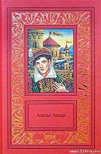 Королевская охота - Ашар Амеде (книга читать онлайн бесплатно без регистрации TXT) 📗