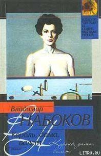 Король, дама, валет - Набоков Владимир Владимирович (книги читать бесплатно без регистрации полные TXT) 📗