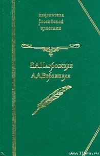 Гнев Диониса - Нагродская Евдокия Аполлоновна (читать полностью книгу без регистрации .txt) 📗