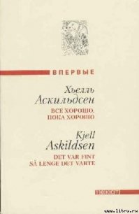 Последние заметки Томаса Ф. - Аскильдсен Хьелль (книги бесплатно полные версии TXT) 📗