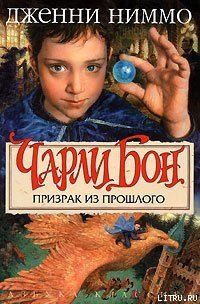 Призрак из прошлого - Ниммо Дженни (читаем книги .txt) 📗