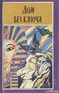 Три вора - Нотари Гумберто (Умберто) (читать бесплатно книги без сокращений TXT) 📗