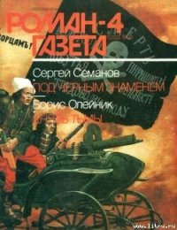 Князь тьмы - Олейник Борис Ильич (библиотека электронных книг .TXT) 📗