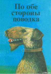 Дог - Ольшер Отто (читать книги регистрация TXT) 📗