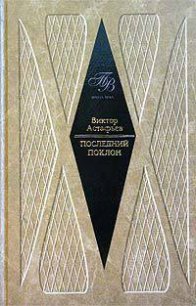 Последний поклон (повесть в рассказах) - Астафьев Виктор Петрович (книги регистрация онлайн бесплатно txt) 📗