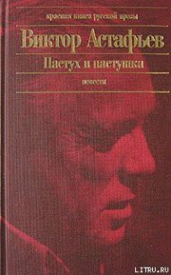 Так хочется жить - Астафьев Виктор Петрович (библиотека электронных книг TXT) 📗