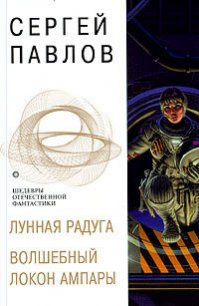 Мягкие зеркала (полная версия) - Павлов Сергей Иванович (книги серия книги читать бесплатно полностью .txt) 📗