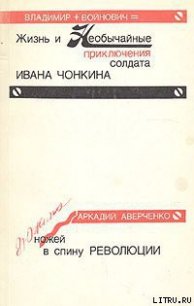 Дюжина ножей в спину революции - Аверченко Аркадий Тимофеевич (читать хорошую книгу .txt) 📗