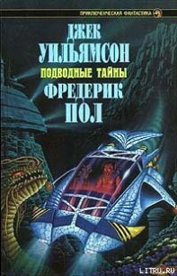 Подводная экспедиция - Пол Фредерик (книги хорошем качестве бесплатно без регистрации TXT) 📗