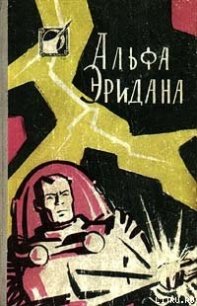 Огненный цветок - Альтов Генрих Саулович (читаем книги бесплатно TXT) 📗