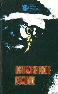 Бильярдный шар - Азимов Айзек (книги онлайн полностью бесплатно .txt) 📗